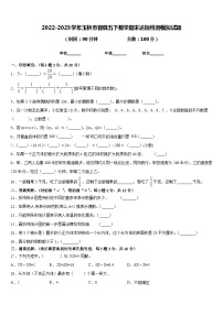 2022-2023学年玉林市容县五下数学期末达标检测模拟试题含答案