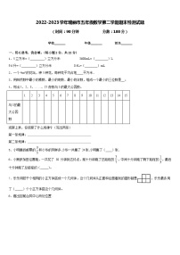 2022-2023学年瑞丽市五年级数学第二学期期末检测试题含答案