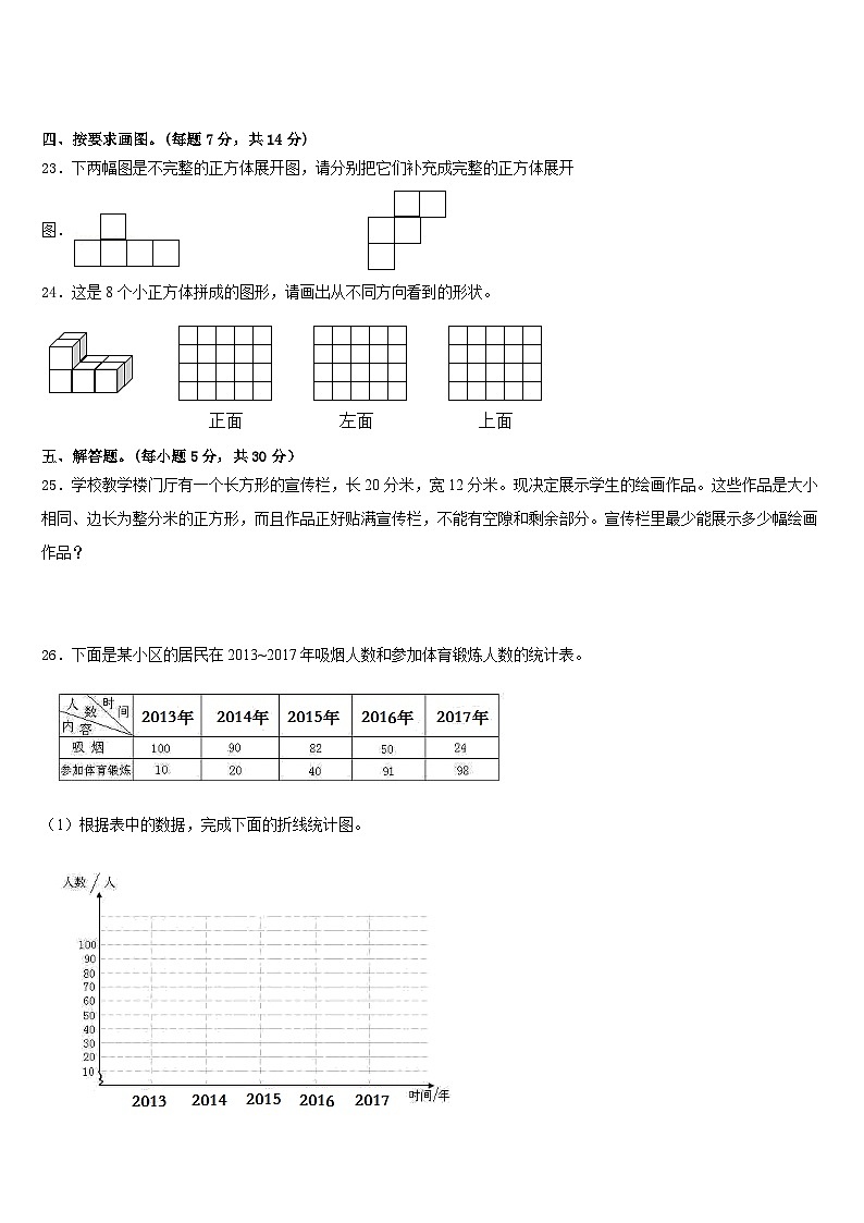 2022-2023学年烟台市蓬莱市数学五下期末质量跟踪监视试题含答案第3页