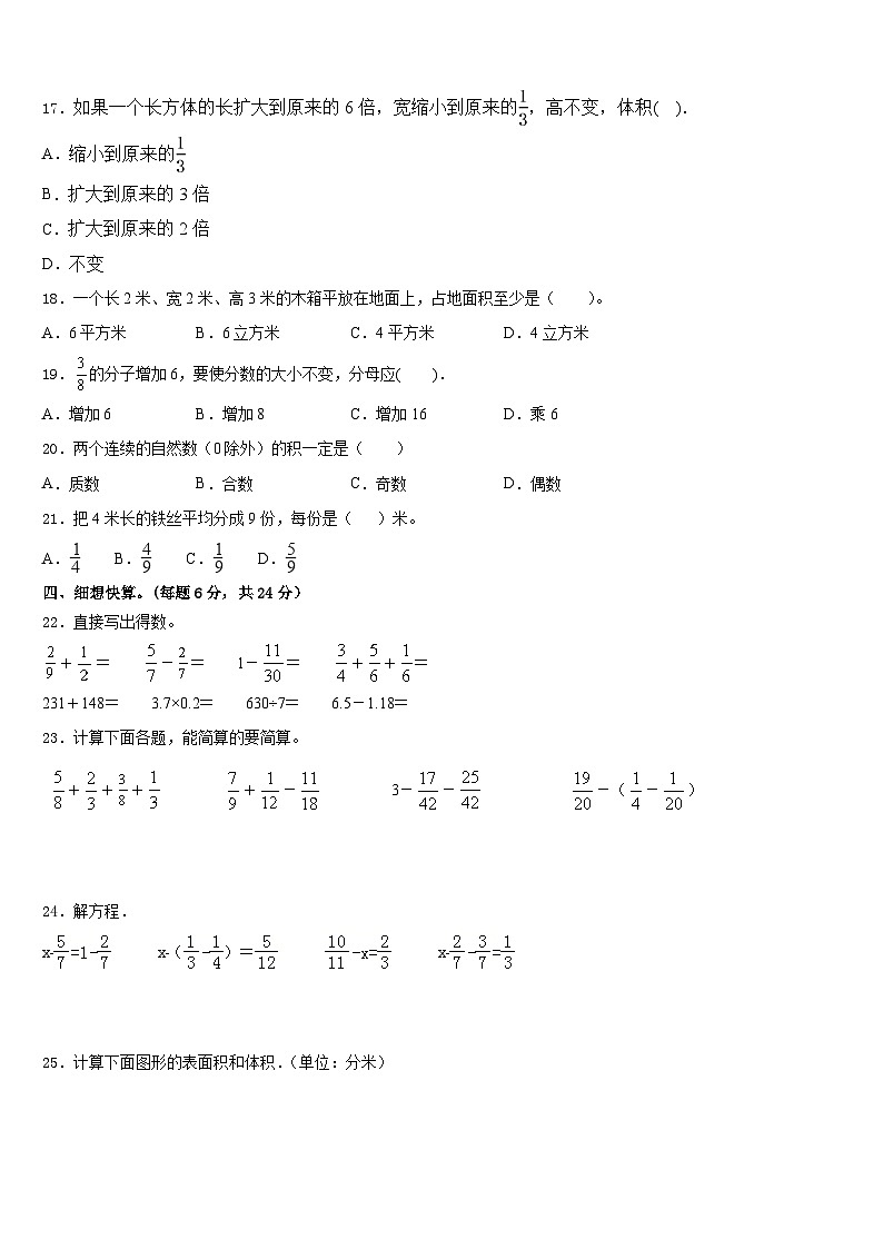 2022-2023学年珠海市前山区数学五下期末考试试题含答案第2页