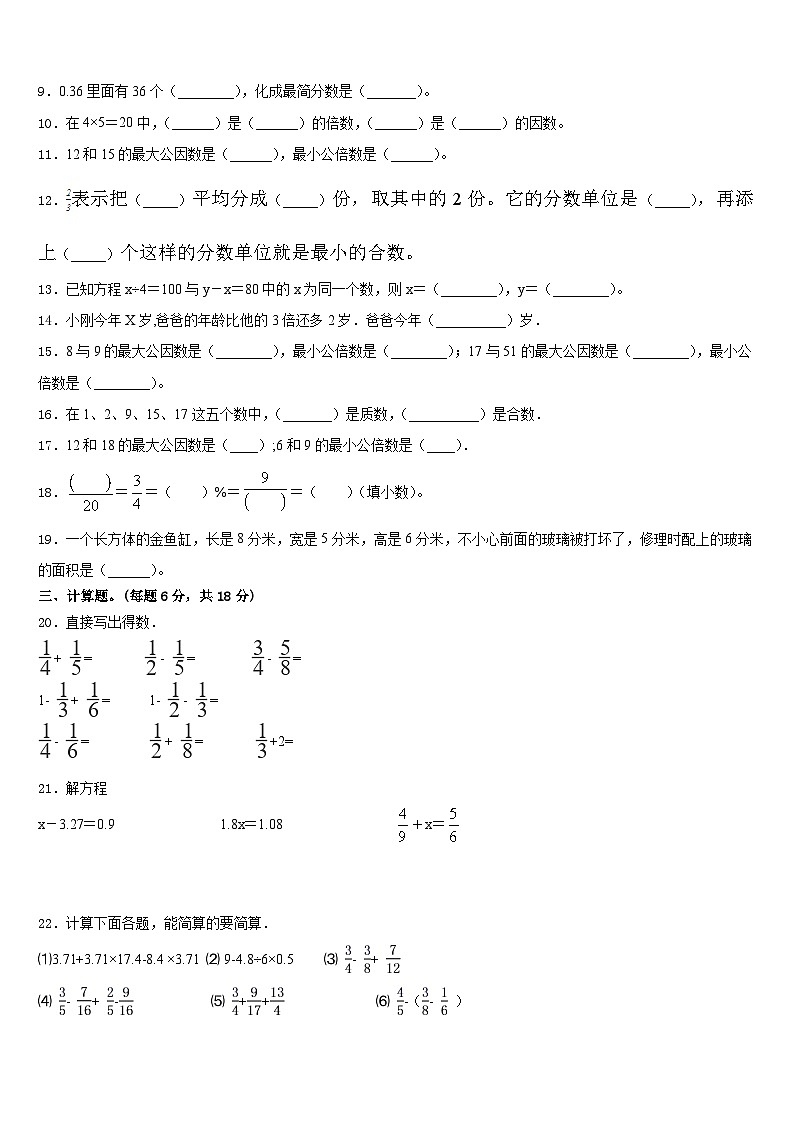2022-2023学年玉溪市数学五年级第二学期期末经典试题含答案02