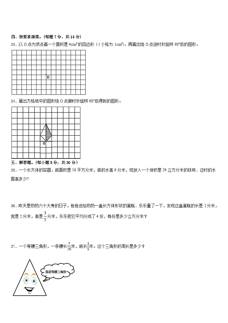 2022-2023学年玉溪市数学五年级第二学期期末经典试题含答案03