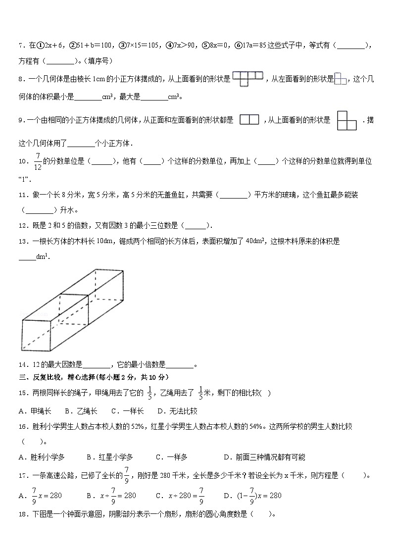 2022-2023学年玉树藏族自治州杂多县数学五下期末质量跟踪监视试题含答案第2页