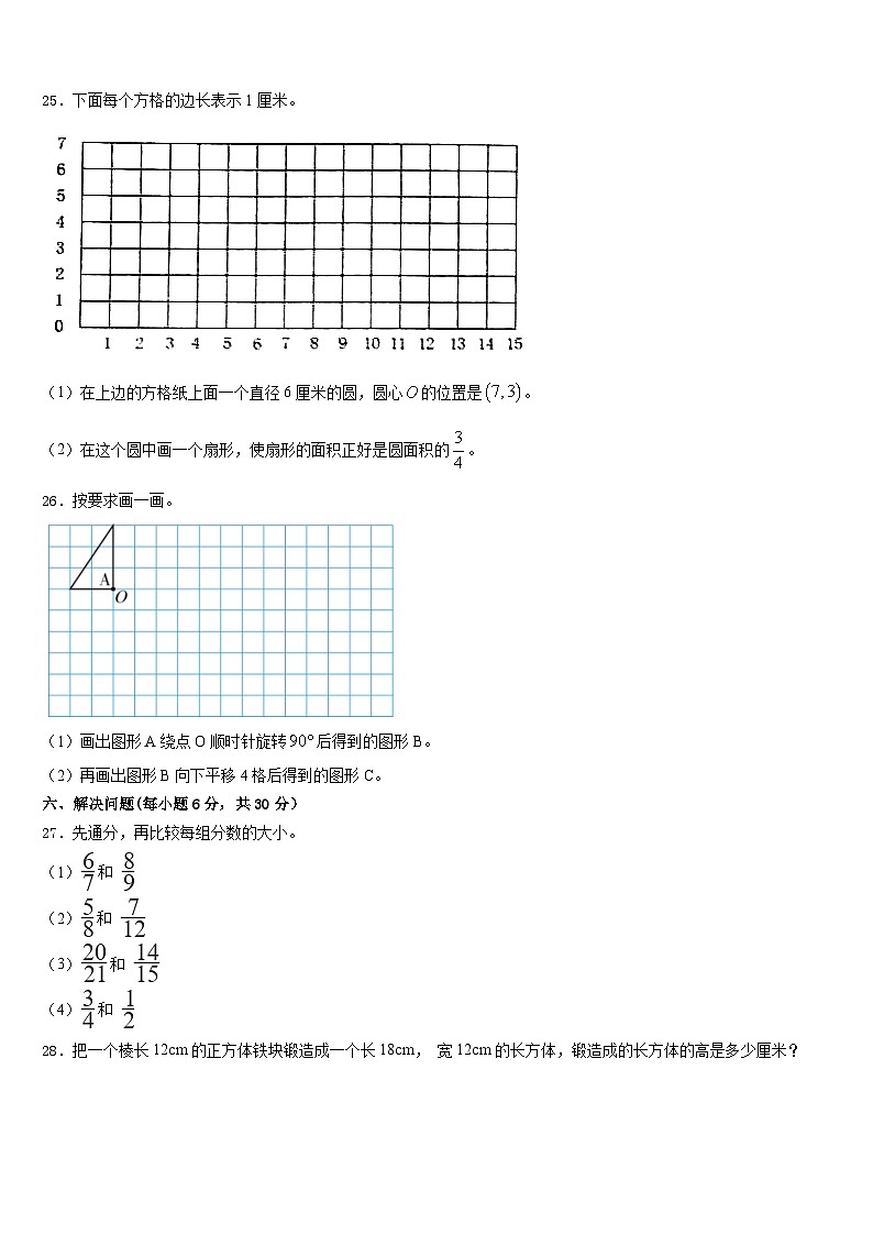 2022-2023学年玉溪市红塔区数学五年级第二学期期末教学质量检测模拟试题含答案03
