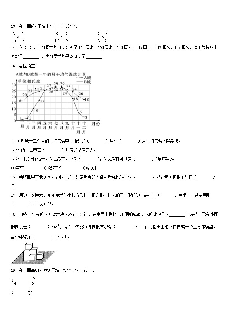 2022-2023学年烟台市栖霞市五年级数学第二学期期末调研试题含答案第3页