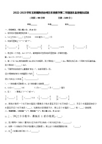 2022-2023学年玉树藏族自治州五年级数学第二学期期末监测模拟试题含答案