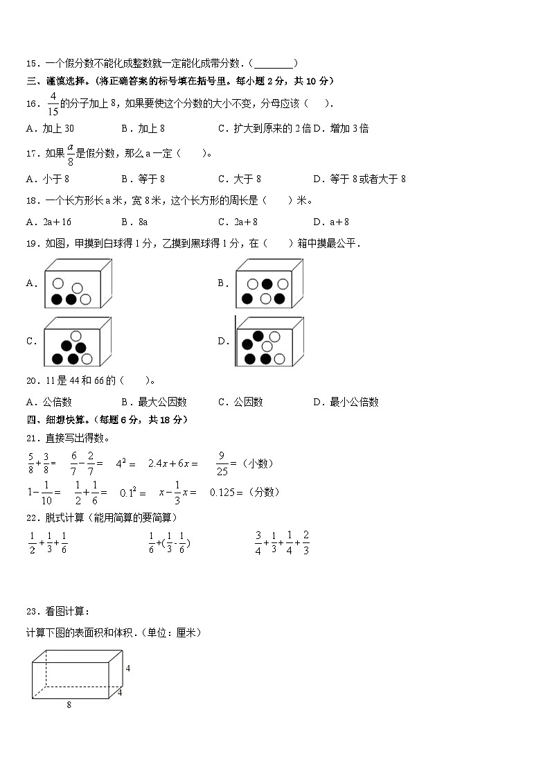 2022-2023学年玉树藏族自治州五年级数学第二学期期末监测模拟试题含答案第2页