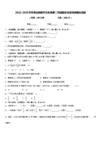 2022-2023学年电白县数学五年级第二学期期末质量检测模拟试题含答案