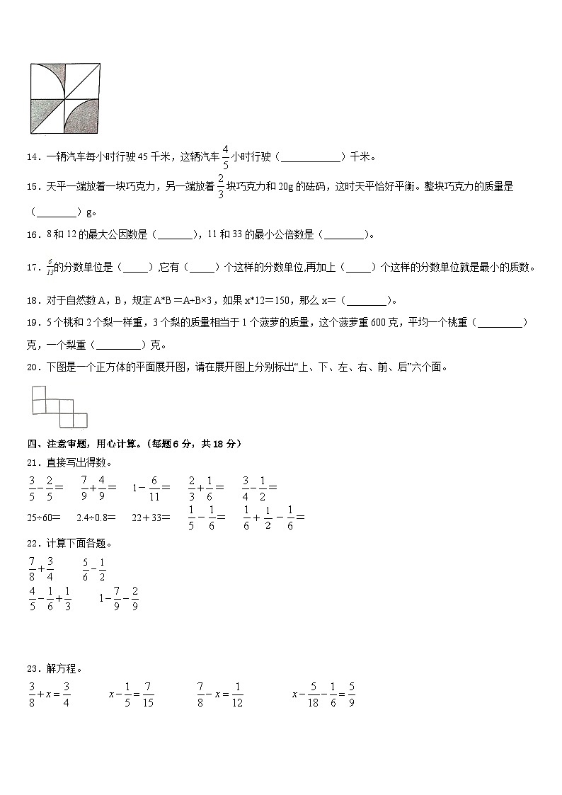 2022-2023学年电白县数学五年级第二学期期末质量检测模拟试题含答案02