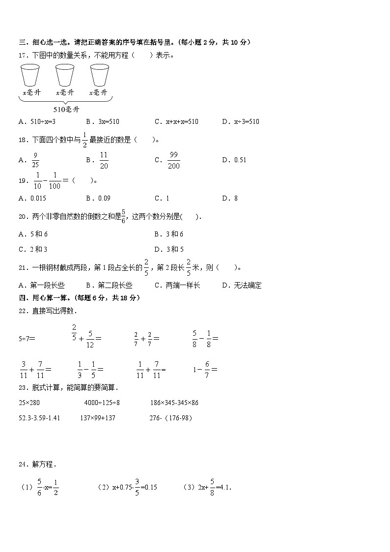 2022-2023学年甘肃省白银市会宁县五年级数学第二学期期末复习检测模拟试题含答案第2页