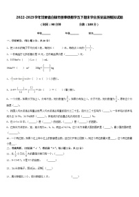 2022-2023学年甘肃省白银市景泰县数学五下期末学业质量监测模拟试题含答案