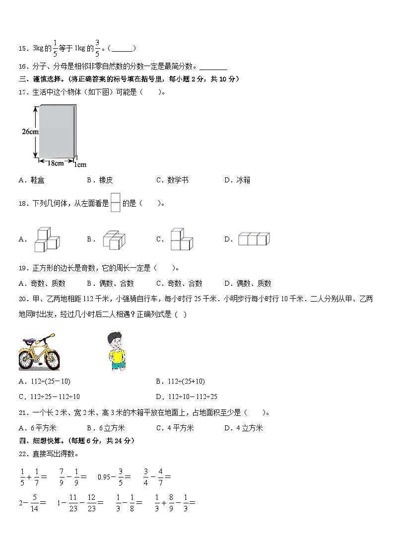2022-2023学年甘肃省白银市景泰县数学五下期末学业质量监测模拟试题含答案02