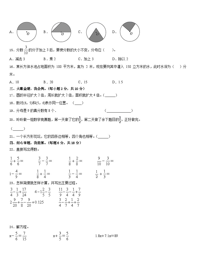2022-2023学年甘肃省白银市平川区红会学校数学五年级第二学期期末教学质量检测模拟试题含答案02