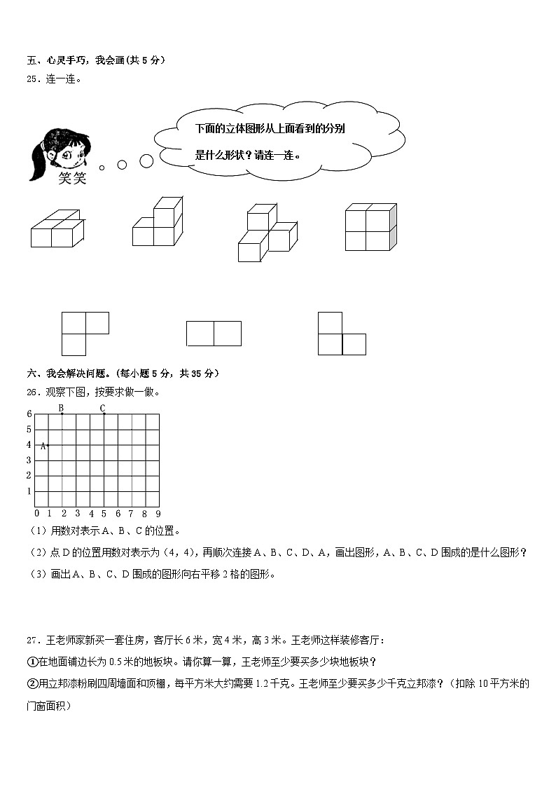 2022-2023学年甘肃省白银市平川区红会学校数学五年级第二学期期末教学质量检测模拟试题含答案03