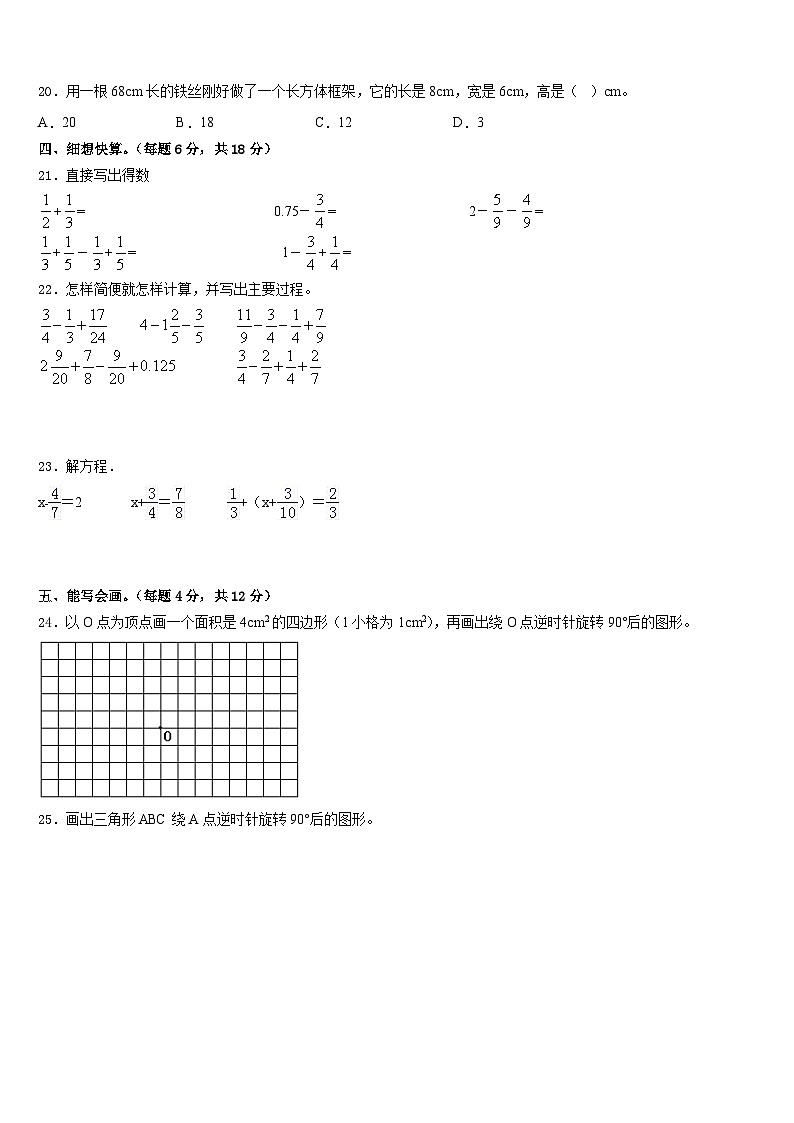 2022-2023学年甘肃省白银市平川区红会学校数学五年级第二学期期末综合测试试题含答案第3页
