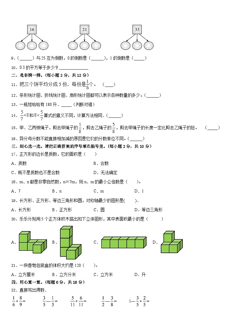 2022-2023学年甘肃省定西地区临洮县数学五年级第二学期期末统考试题含答案第2页