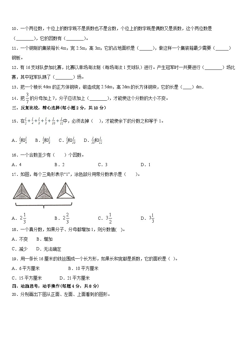 2022-2023学年甘肃省定西地区陇西县数学五年级第二学期期末经典试题含答案02