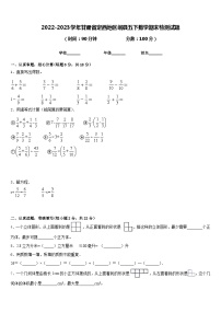 2022-2023学年甘肃省定西地区岷县五下数学期末检测试题含答案