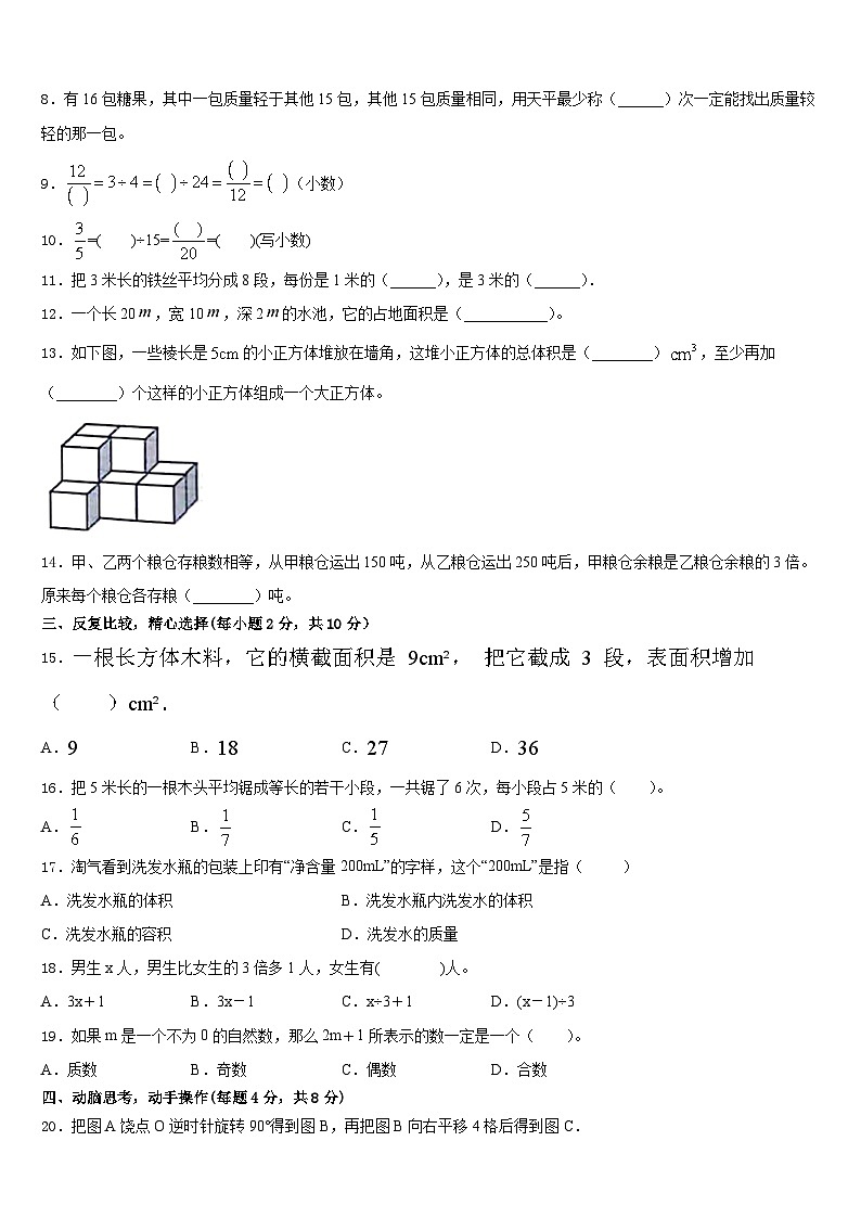 2022-2023学年甘肃省定西地区岷县五下数学期末检测试题含答案02