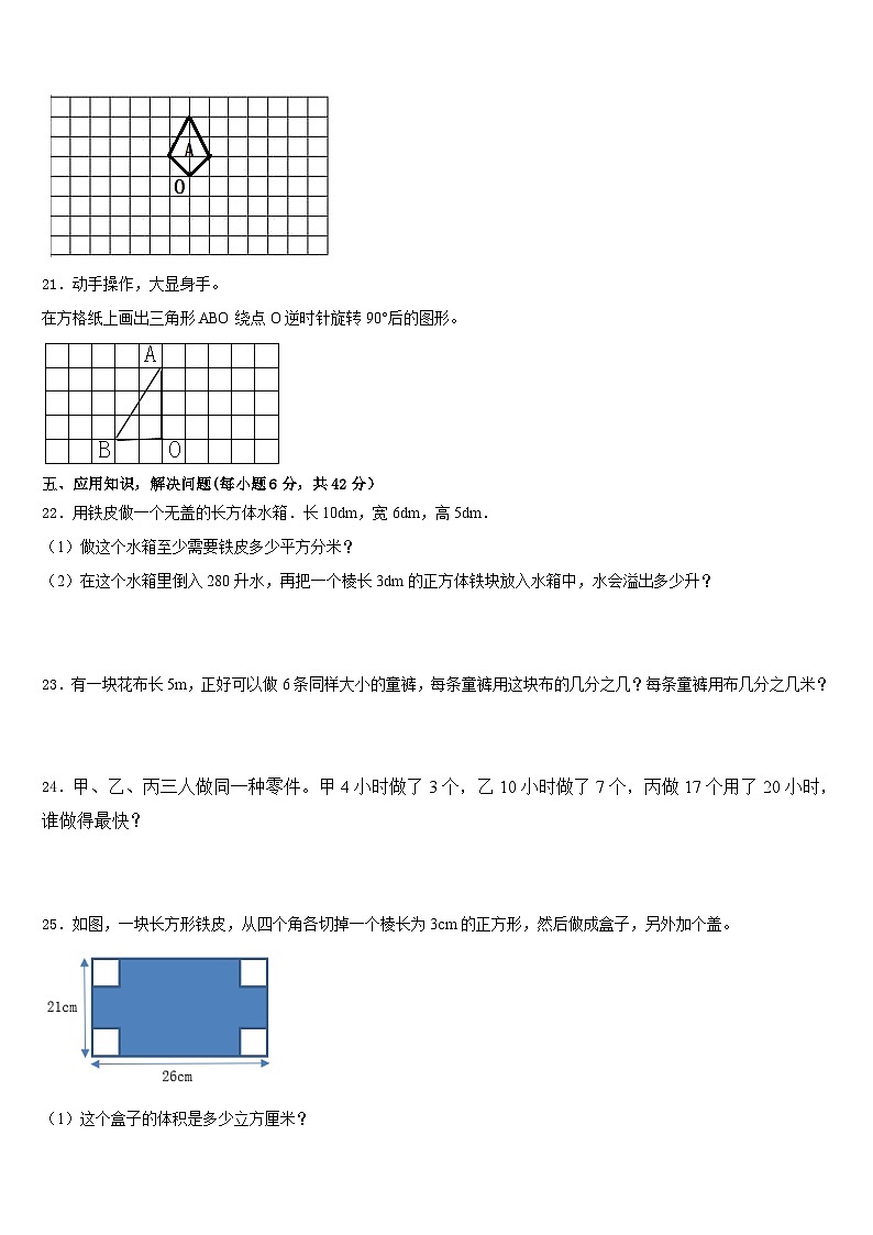 2022-2023学年甘肃省定西地区岷县五下数学期末检测试题含答案03