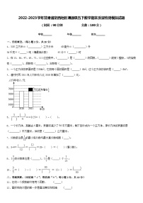 2022-2023学年甘肃省定西地区渭源县五下数学期末质量检测模拟试题含答案