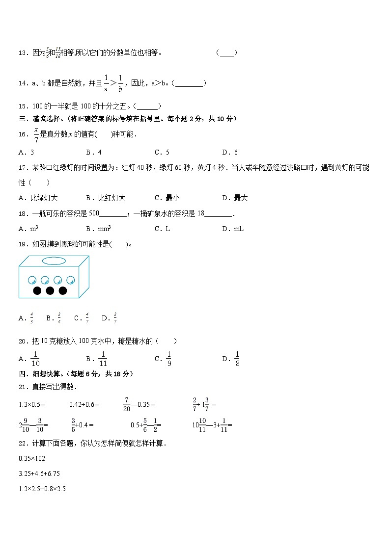 2022-2023学年甘肃省定西地区渭源县五下数学期末质量检测模拟试题含答案02