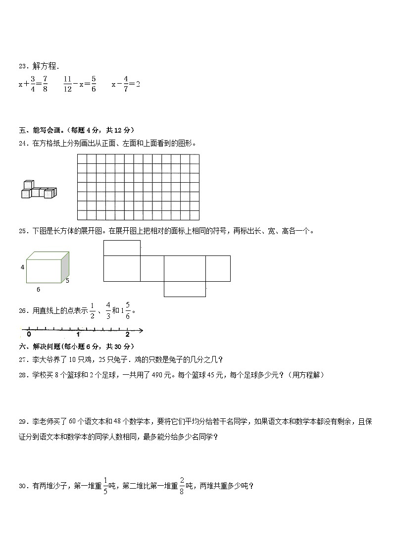 2022-2023学年甘肃省定西地区渭源县五下数学期末质量检测模拟试题含答案03