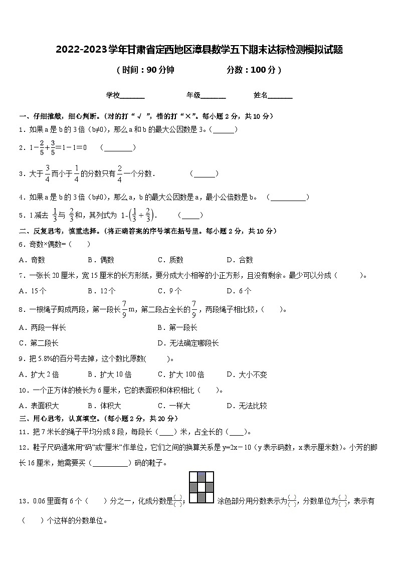 2022-2023学年甘肃省定西地区漳县数学五下期末达标检测模拟试题含答案第1页