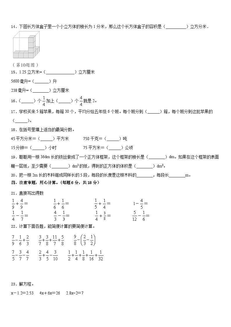 2022-2023学年甘肃省定西地区漳县数学五下期末达标检测模拟试题含答案第2页