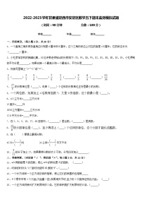 2022-2023学年甘肃省定西市安定区数学五下期末监测模拟试题含答案