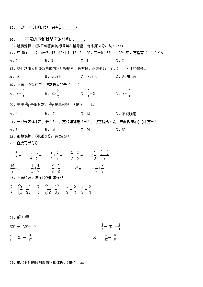 2022-2023学年甘肃省定西市岷县小学数学五下期末综合测试试题含答案第2页