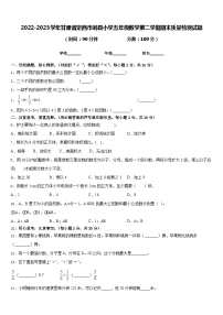 2022-2023学年甘肃省定西市岷县小学五年级数学第二学期期末质量检测试题含答案