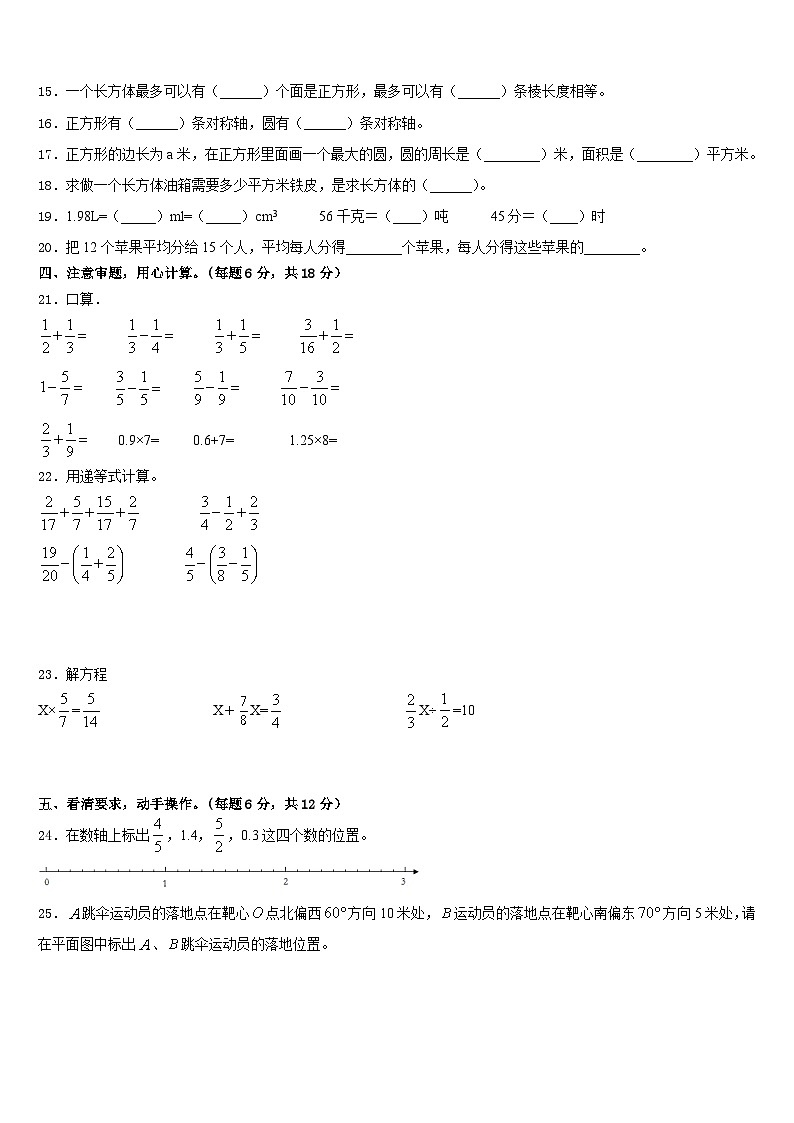 2022-2023学年甘肃省定西市岷县小学五年级数学第二学期期末质量检测试题含答案02