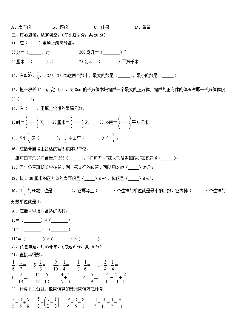 2022-2023学年甘肃省定西市通渭县数学五下期末教学质量检测模拟试题含答案02