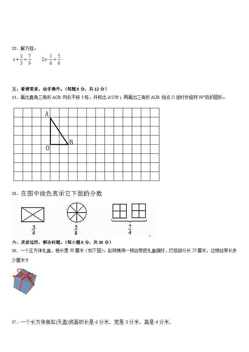 2022-2023学年甘肃省定西市通渭县数学五下期末教学质量检测模拟试题含答案03