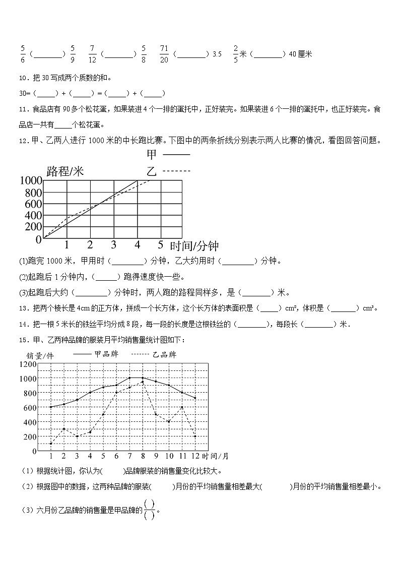 2022-2023学年甘肃省定西市通渭县小学数学五年级第二学期期末经典试题含答案02