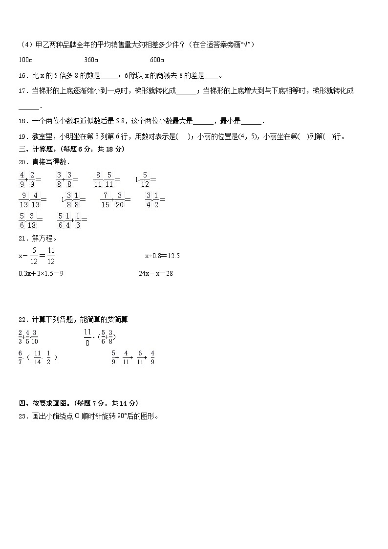 2022-2023学年甘肃省定西市通渭县小学数学五年级第二学期期末经典试题含答案03