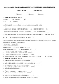 2022-2023学年甘肃省甘南藏族自治州合作市五下数学期末教学质量检测模拟试题含答案