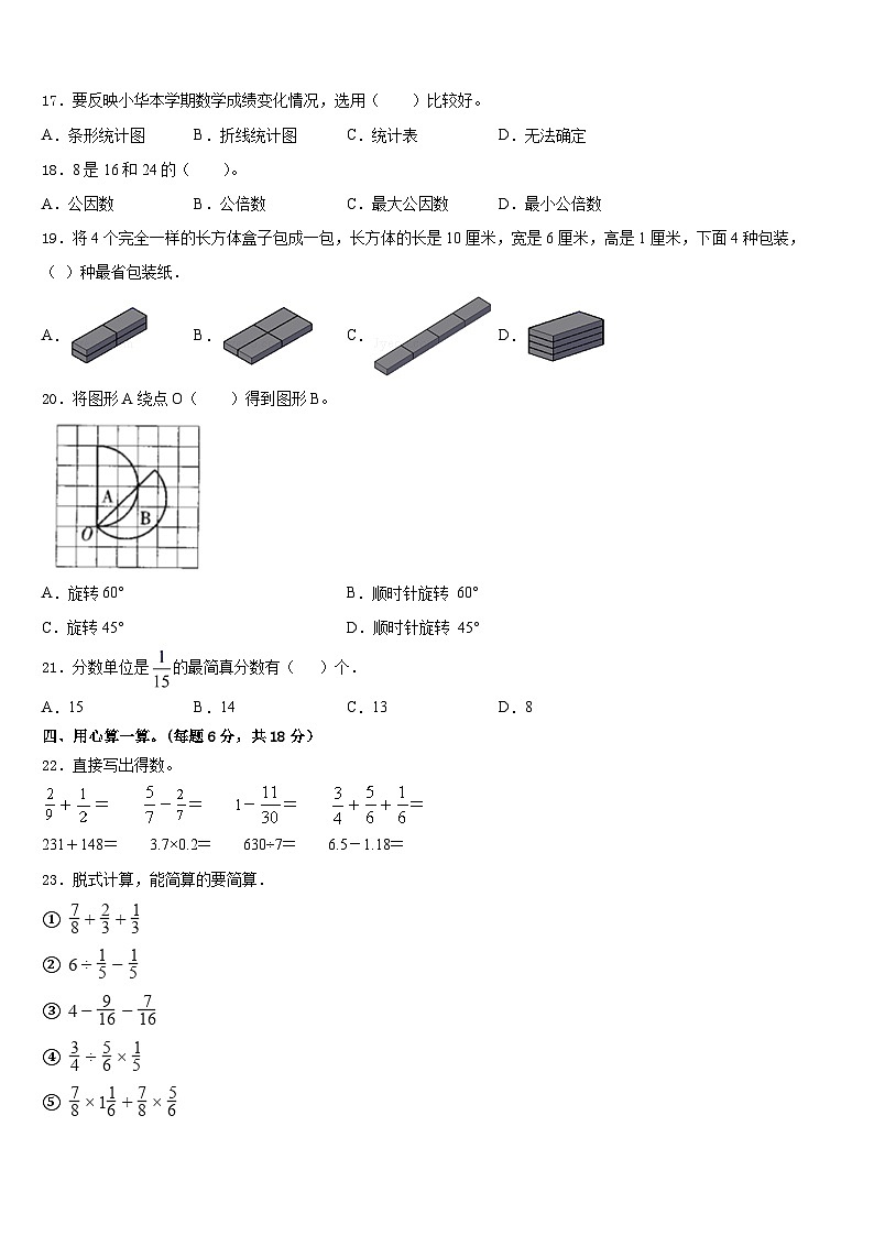 2022-2023学年甘肃省甘南藏族自治州合作市五下数学期末教学质量检测模拟试题含答案第2页