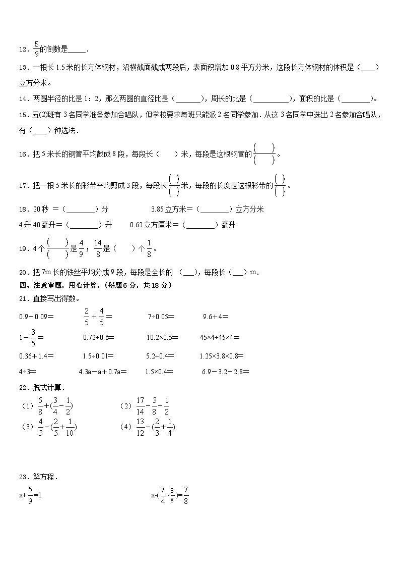 2022-2023学年甘肃省甘南藏族自治州玛曲县五年级数学第二学期期末调研模拟试题含答案第2页