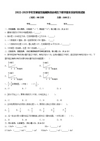 2022-2023学年甘肃省甘南藏族自治州五下数学期末质量检测试题含答案