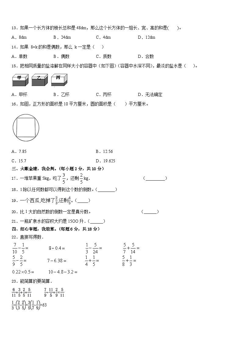2022-2023学年甘肃省甘南藏族自治州舟曲县五年级数学第二学期期末综合测试模拟试题含答案第2页