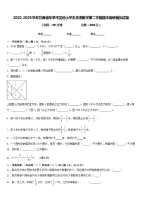 2022-2023学年甘肃省华亭市实验小学五年级数学第二学期期末调研模拟试题含答案