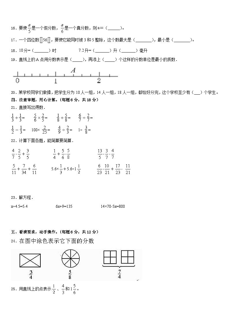 2022-2023学年甘肃省华亭县策底乡光明小学五下数学期末统考试题含答案02
