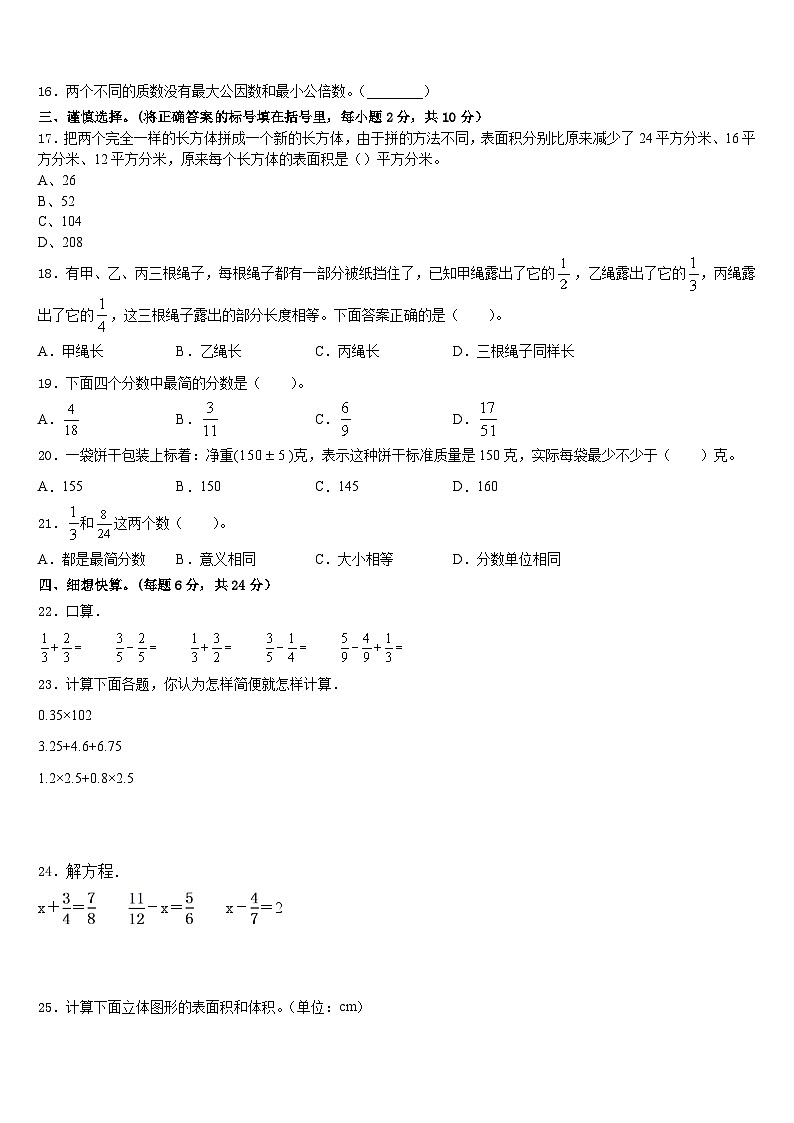 2022-2023学年甘肃省华亭县西华镇草滩小学数学五年级第二学期期末复习检测试题含答案第2页