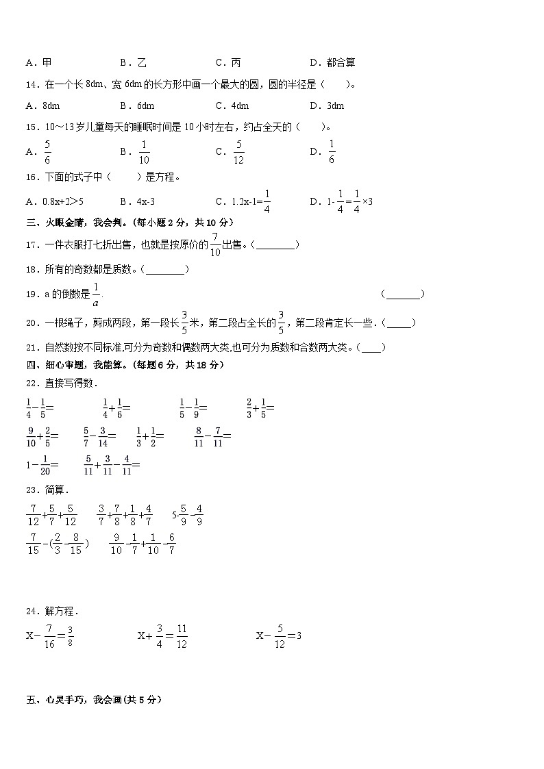2022-2023学年甘肃省嘉峪关市金川区数学五下期末质量跟踪监视模拟试题含答案02