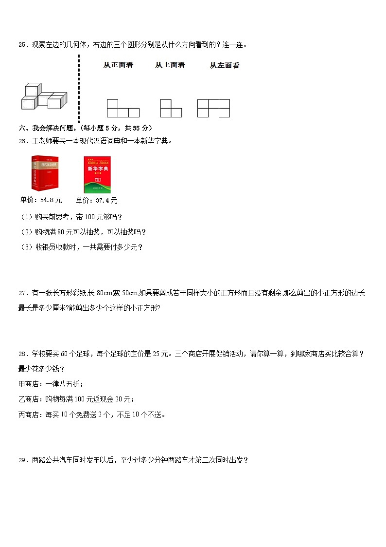 2022-2023学年甘肃省嘉峪关市金川区数学五下期末质量跟踪监视模拟试题含答案03