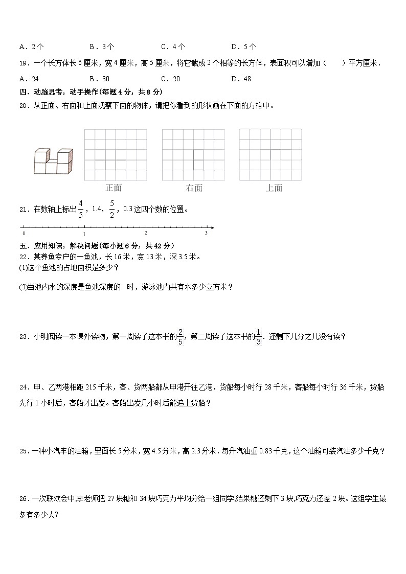 2022-2023学年甘肃省金昌市金川区宁远中学数学五下期末统考试题含答案第3页