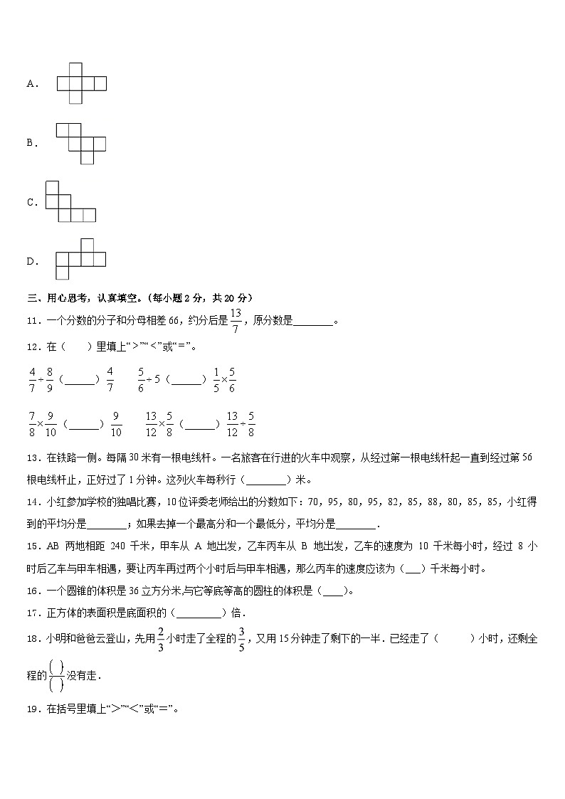 2022-2023学年甘肃省金昌市金川区五年级数学第二学期期末检测模拟试题含答案第2页