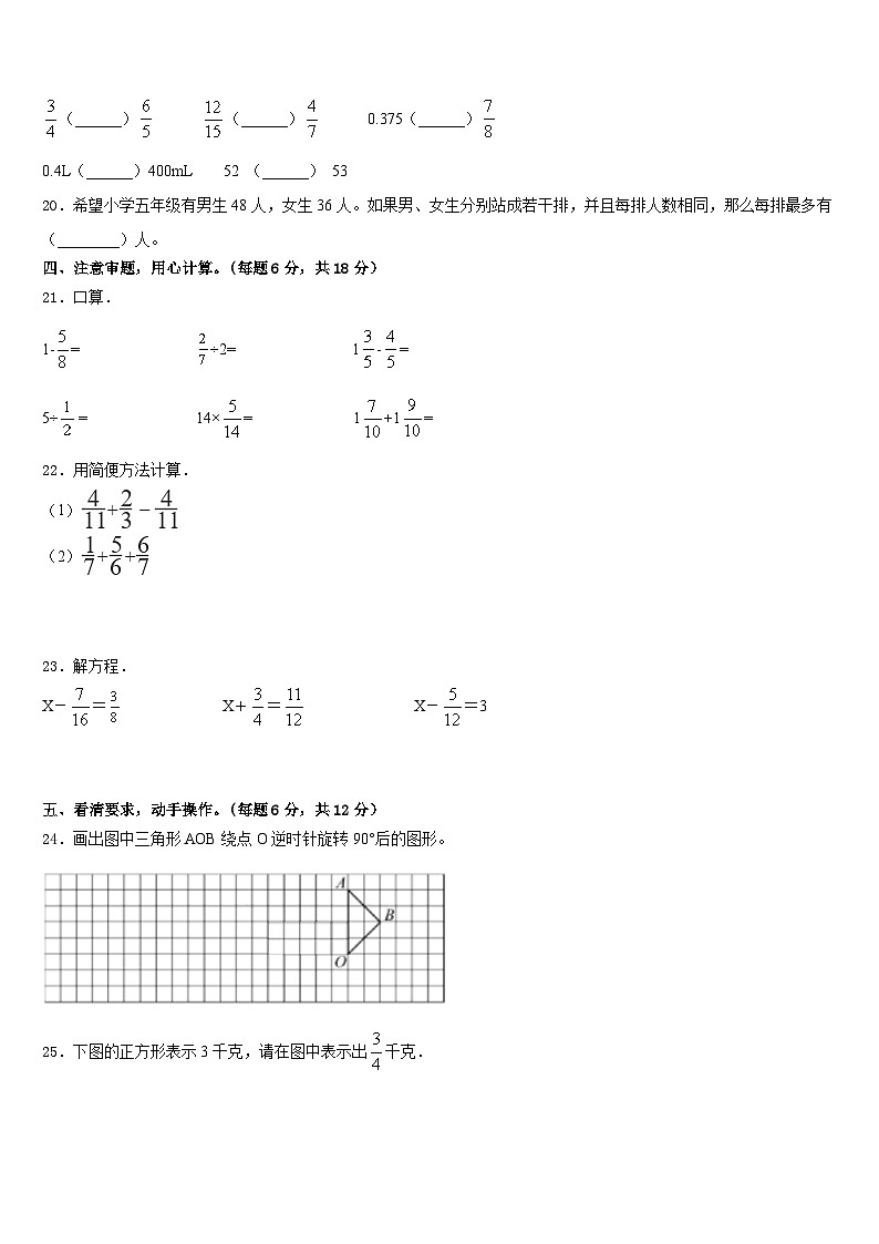 2022-2023学年甘肃省金昌市金川区五年级数学第二学期期末检测模拟试题含答案第3页
